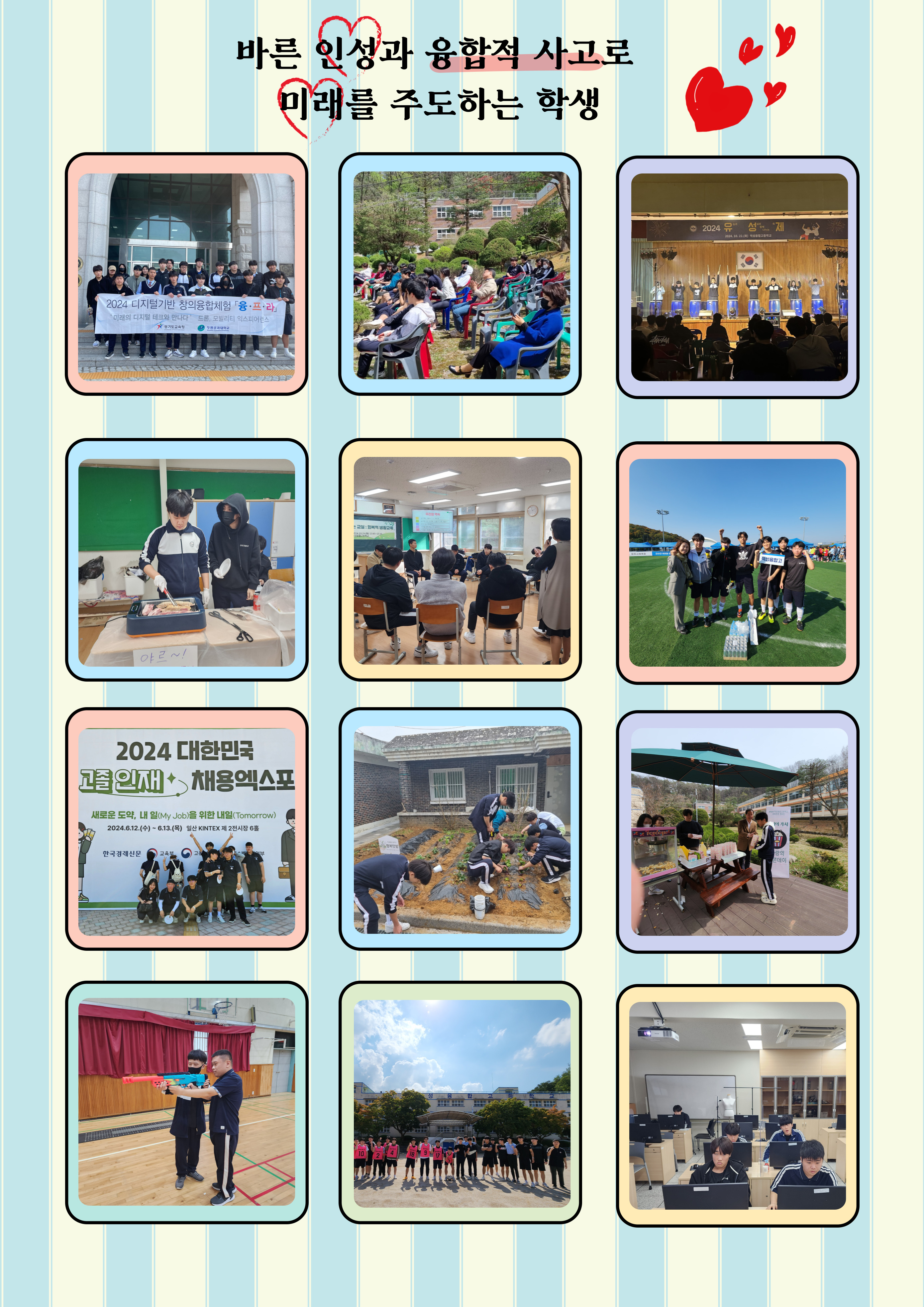 파주 적성융합고등학교, 2024학년도 교육활동 <교지> 제작_002 사진