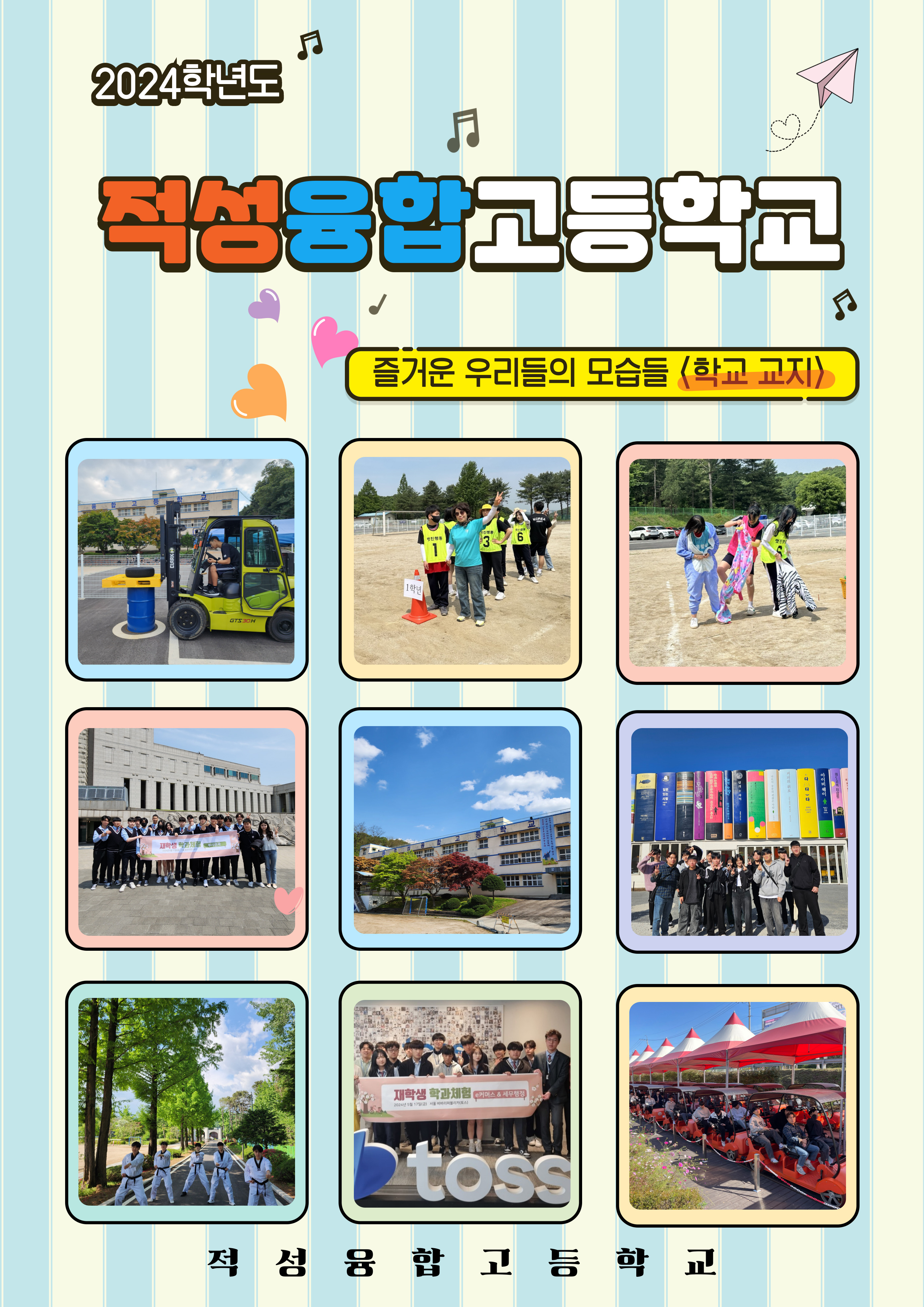 파주 적성융합고등학교, 2024학년도 교육활동 <교지> 제작_001 사진