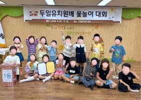 두일유치원, 우리 문화와 함께 자라요! 전통체험주간 운영
