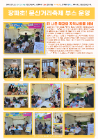 [장파초] 우리 학교 소식 37 - 문산거리축제 참여(2025. 9. 27.-28.)