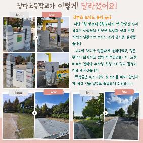 [장파초] 우리 학교 소식 39 - 장파초등학교가 이렇게 달라졌어요!